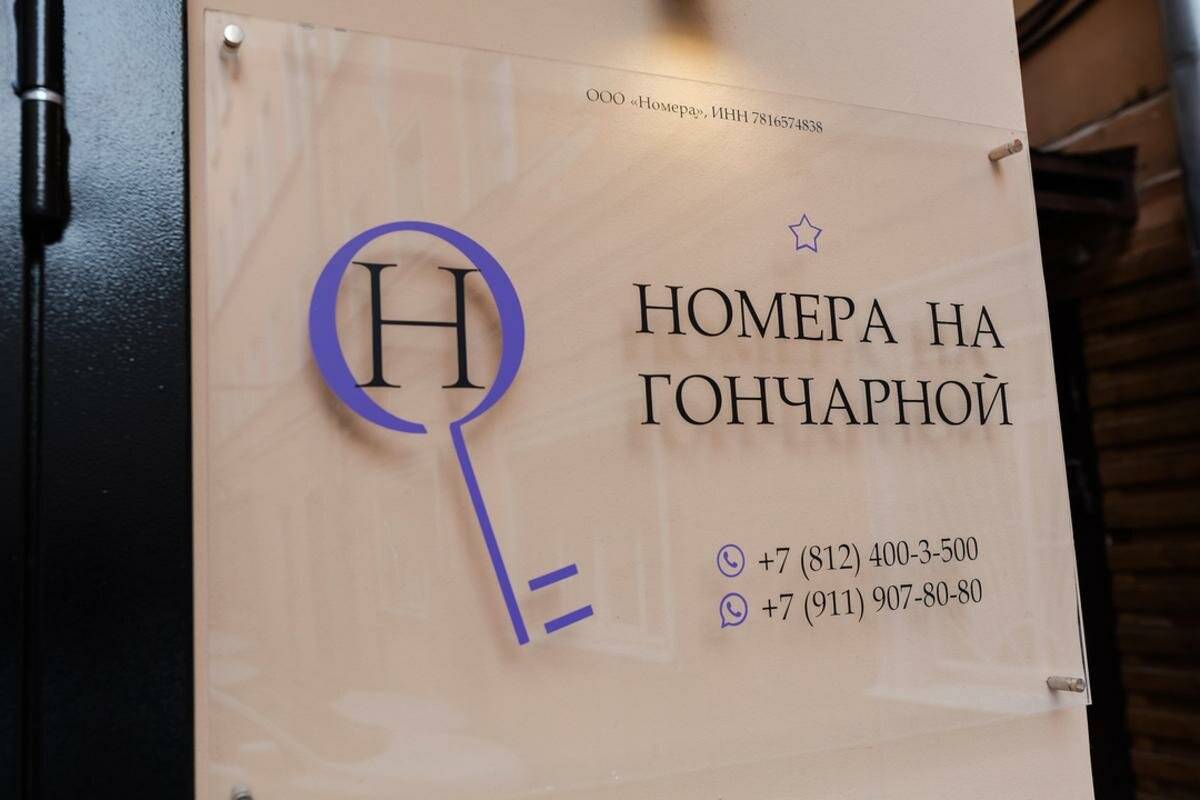 Фото Мини-отеля Номера на Гончарной Санкт-Петербург 111